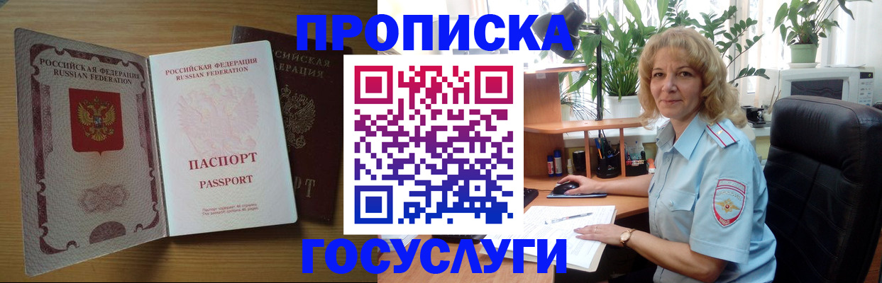 прописка для школы в Надыме